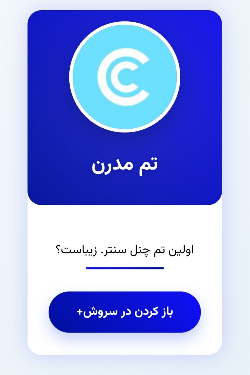 تم مدرن