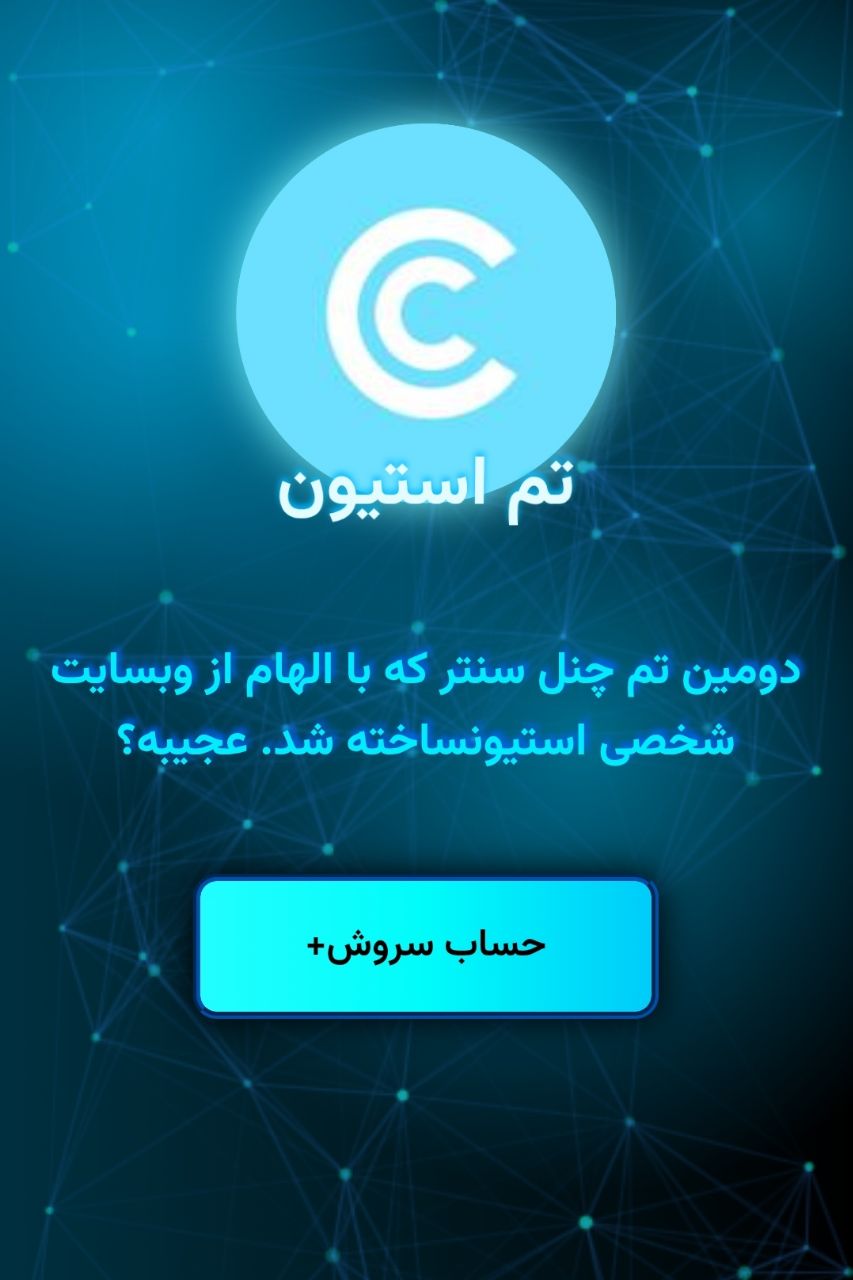 تم استیون